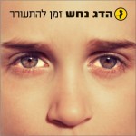Hadag Nahash remix by Yuvi Gerstein